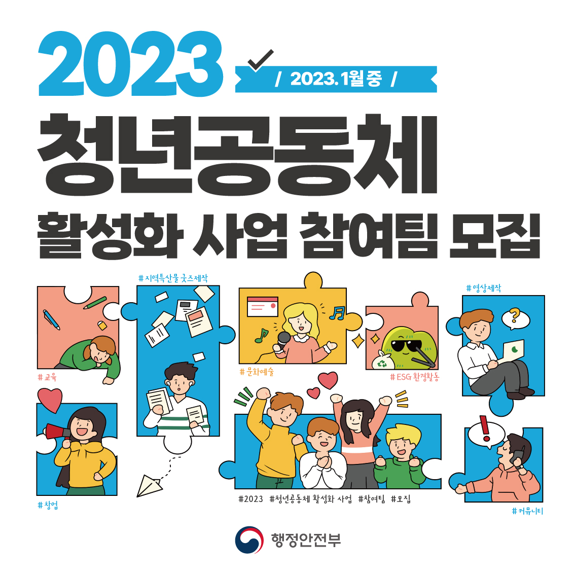 2023 청년공동체 활성화 사업 참여팀 모집 이미지